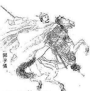 郭子仪