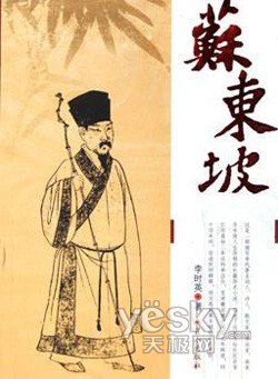 苏东坡