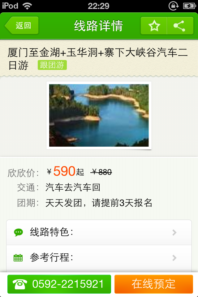 线路详情