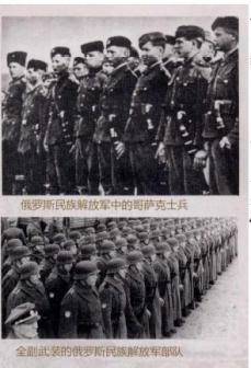 PONA（俄罗斯民族解放军）