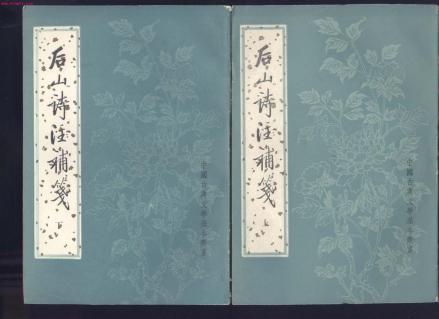 陈师道撰《后山诗集》
