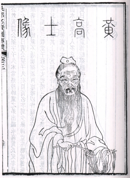 黄公望半身像 