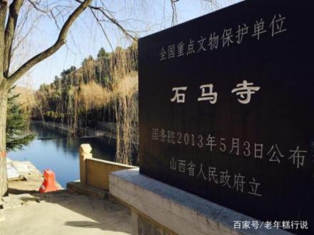 石马寺石窟保护碑
