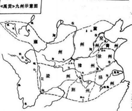 《禹贡》九州示意图