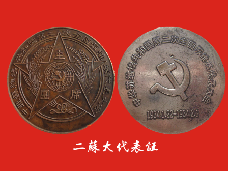 代表证
