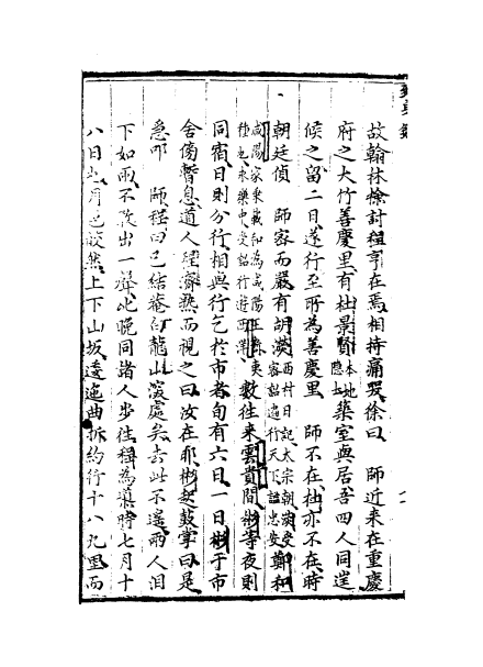 《致身录》中关于郑和身世的夹注