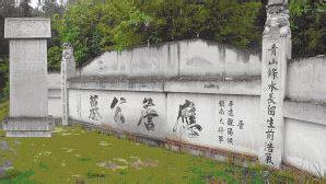 应詹墓