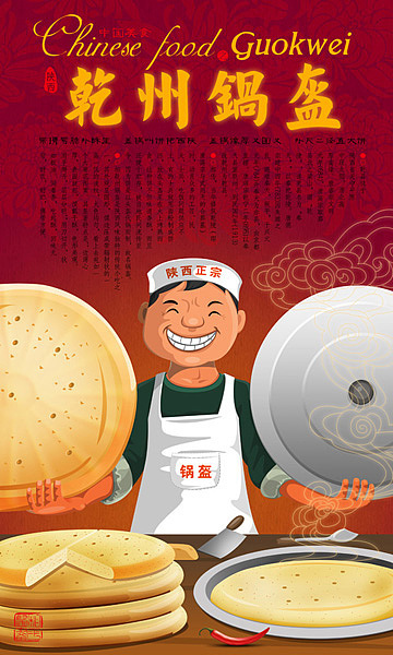 乾州锅盔