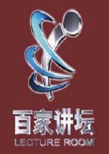 百家讲坛
