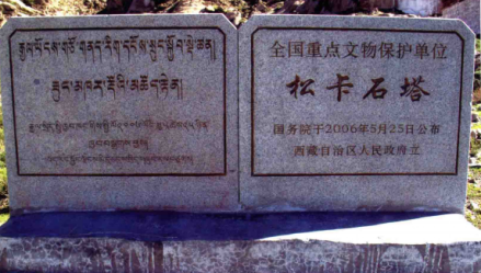松卡石塔遗址碑