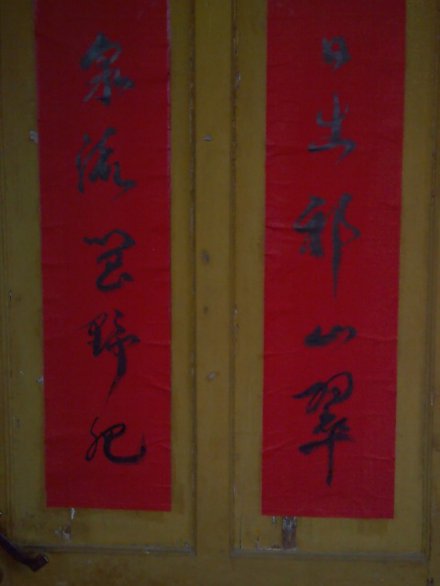 对联
