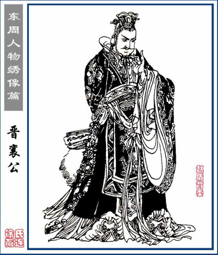 晋襄公