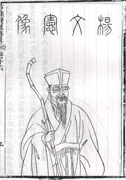 杨升庵像 