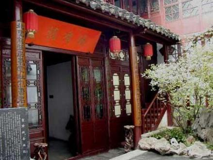 故居景观图