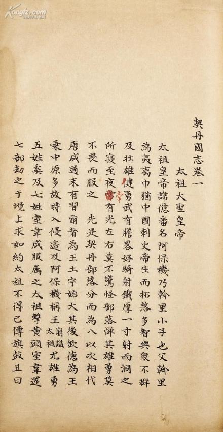 契丹国志