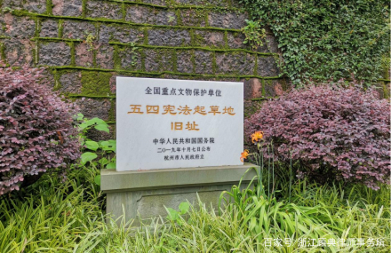 五四宪法起草地旧址遗址碑
