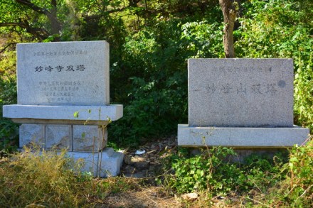 遗址碑