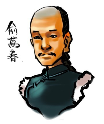 《荡寇志》作者俞万春（漫像）