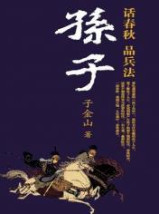孙子