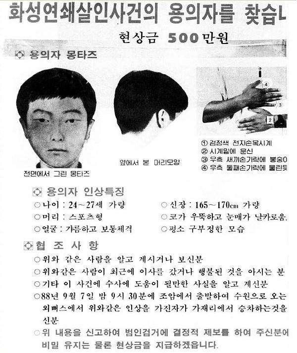 第7次案发后的嫌疑人通缉传单 