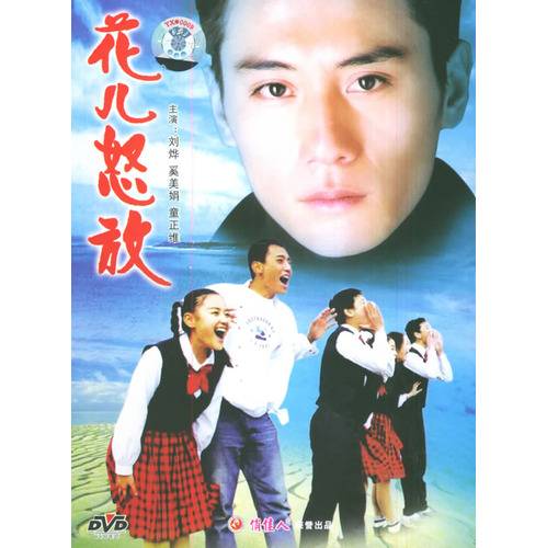 花儿怒放