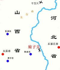 娘子关