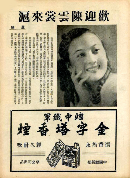 新华影业公司编辑出版的《新华画报》