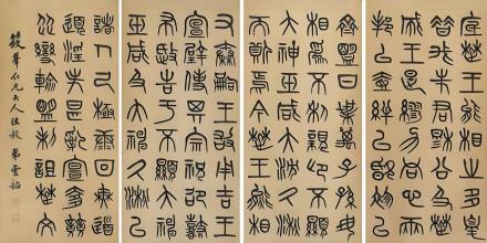 诅楚文