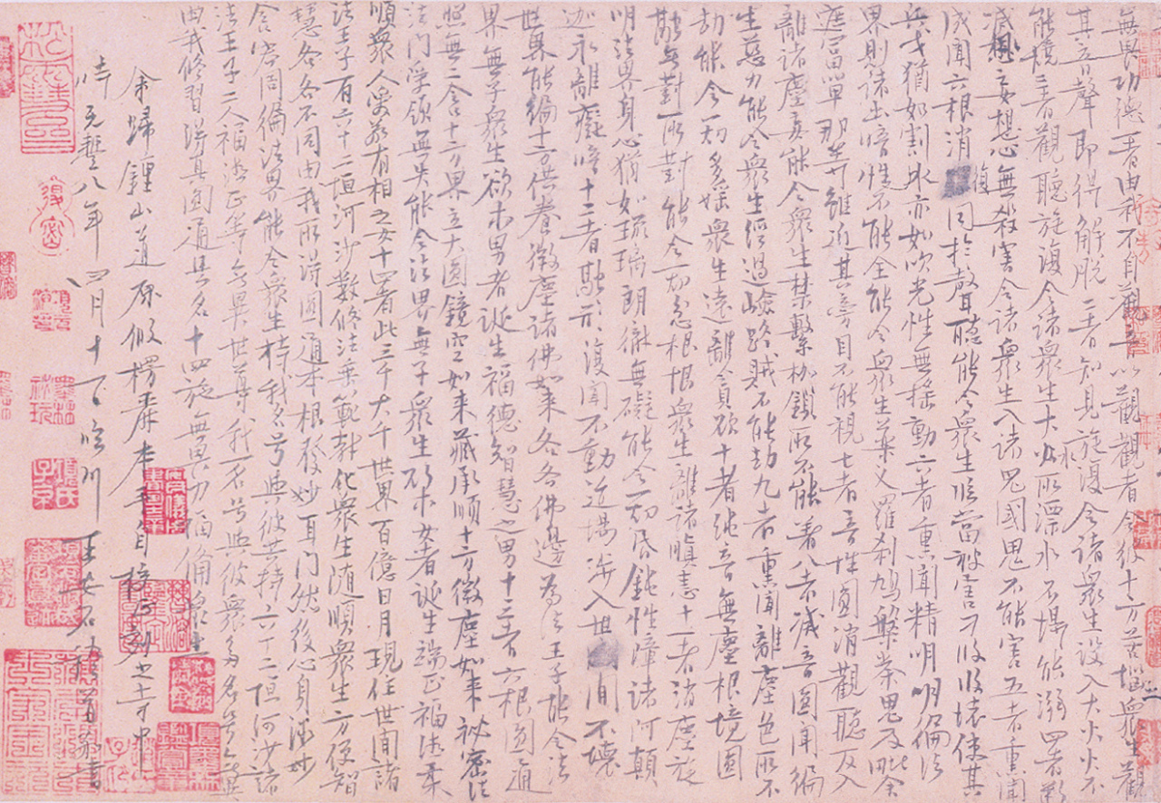 王安石手迹《楞严经》（局部）