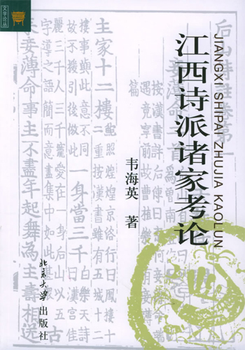 江西诗派