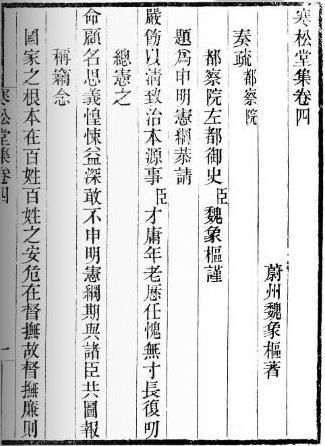 魏象枢