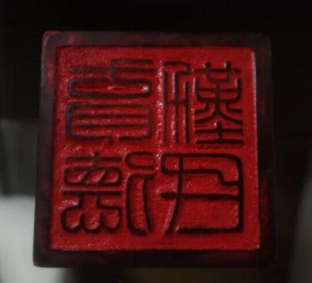 印玺