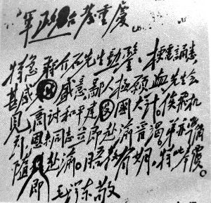毛泽东8月24日给蒋介石的第三次复电