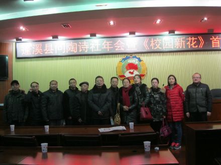 问陶诗社年会