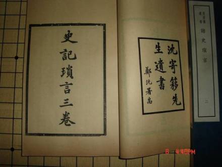 《沈寄簃先生遗书》