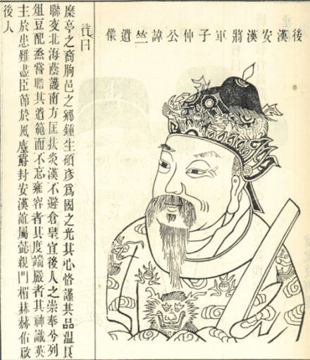 麋竺像 
