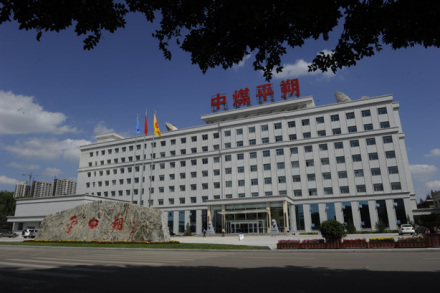中煤平朔公司 