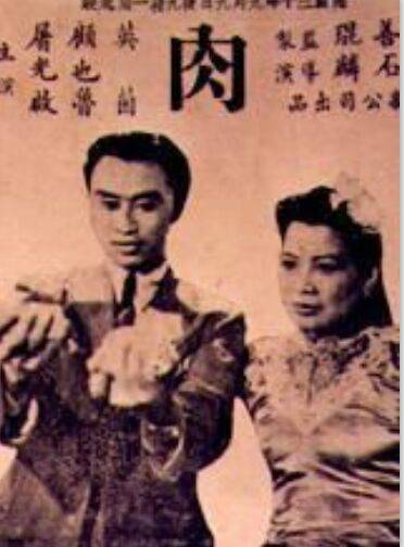 灵与肉