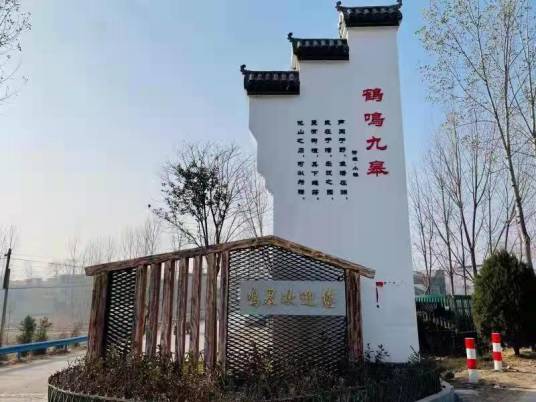 鸣皋镇
