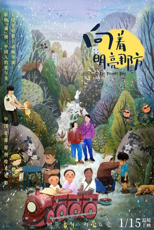 向着明亮那方
