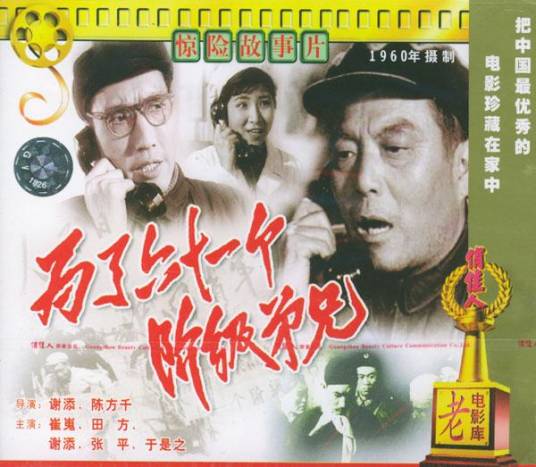 为了六十一个阶级弟兄