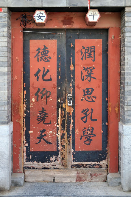 门联