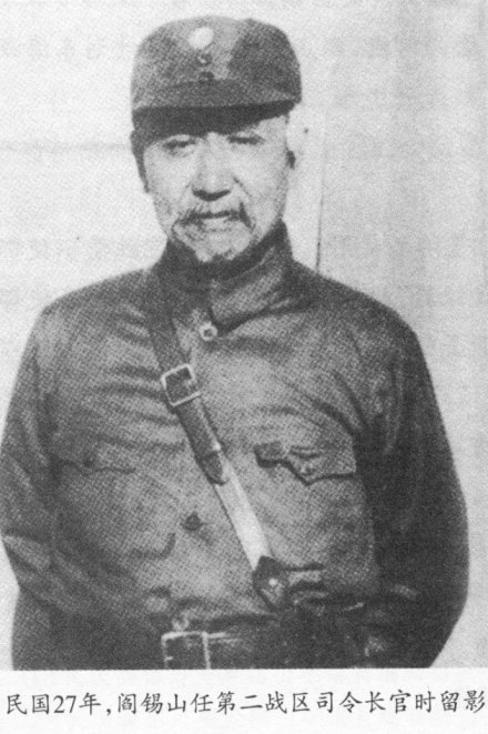就任第二战区司令长官的阎锡山