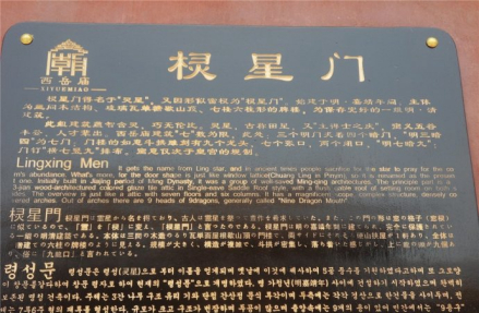 棂星门