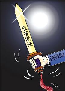 反垄断