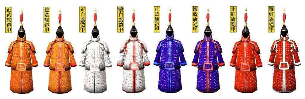 八旗铠甲