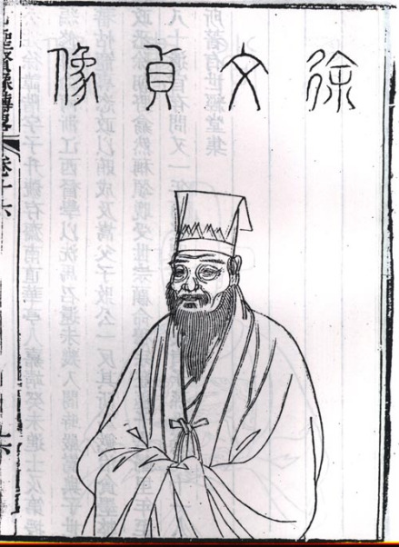 徐阶画像