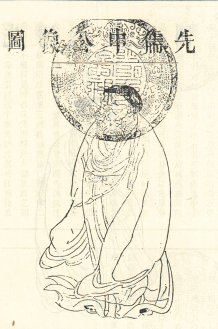 曾申像 