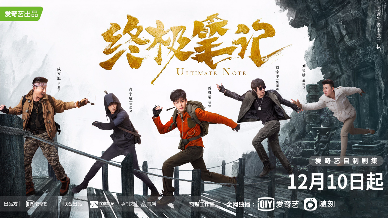 《终极笔记》海报