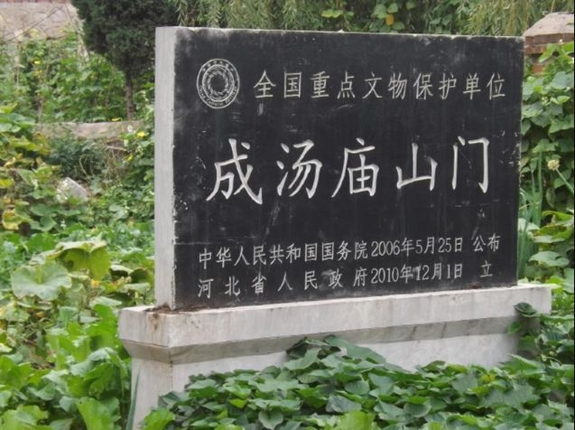 成汤庙山门